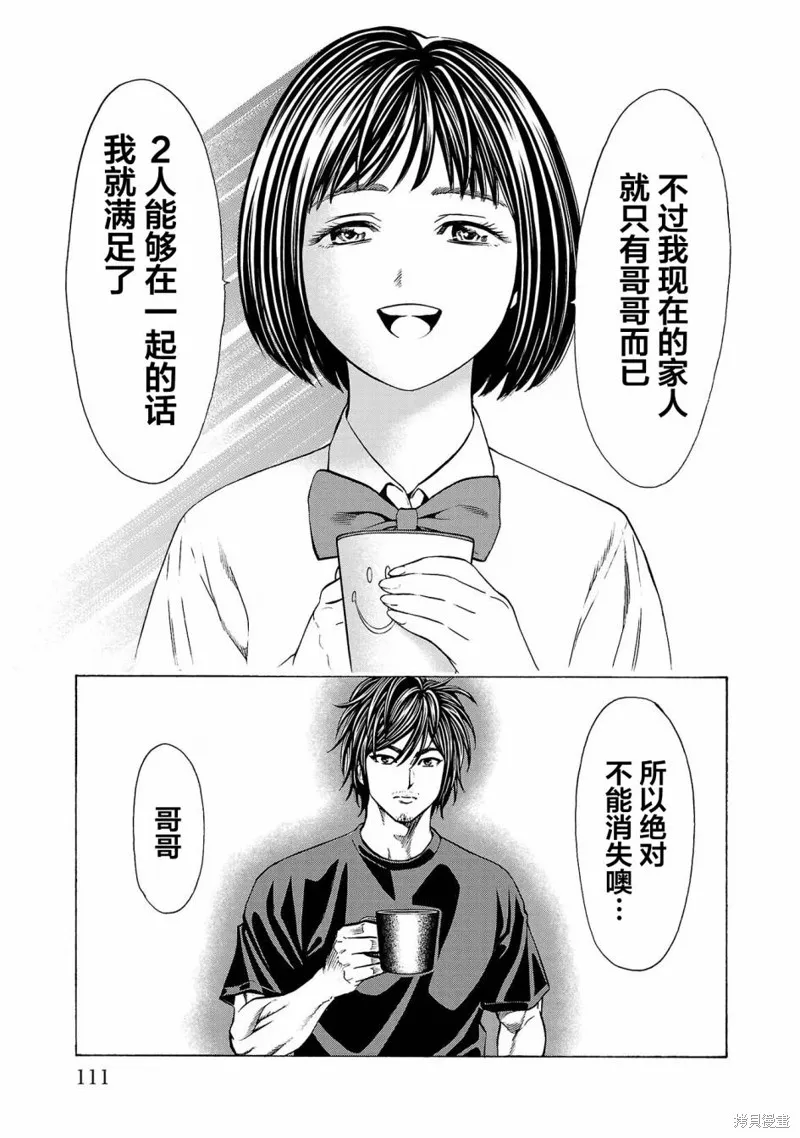 獵奇殺人,第10話,第17张