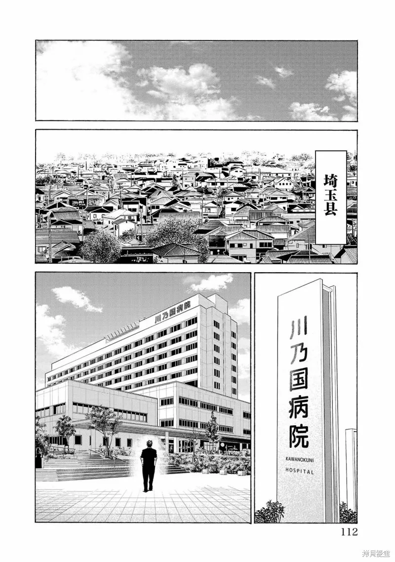 獵奇殺人,第10話,第18张