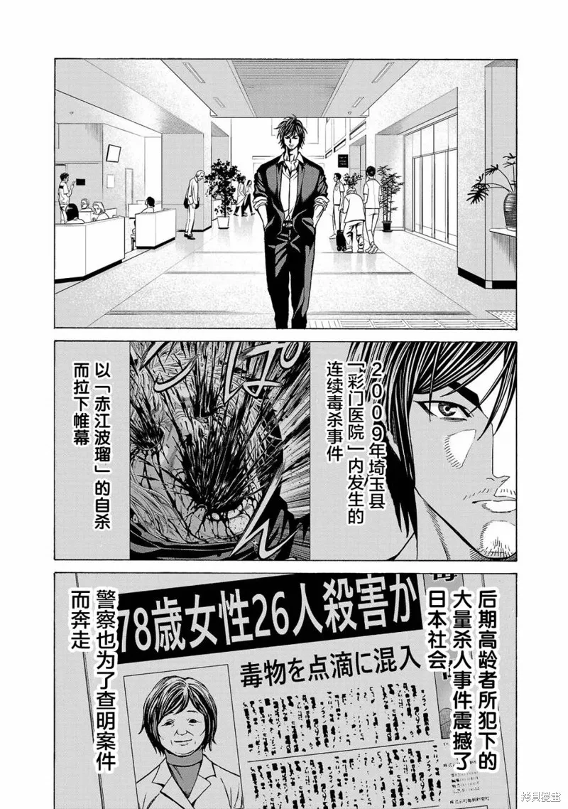 獵奇殺人,第10話,第19张