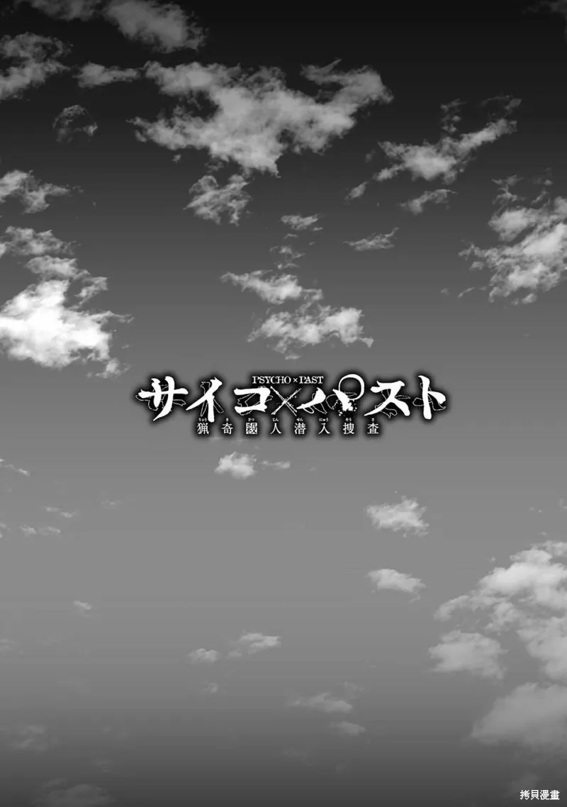 獵奇殺人,第10話,第2张