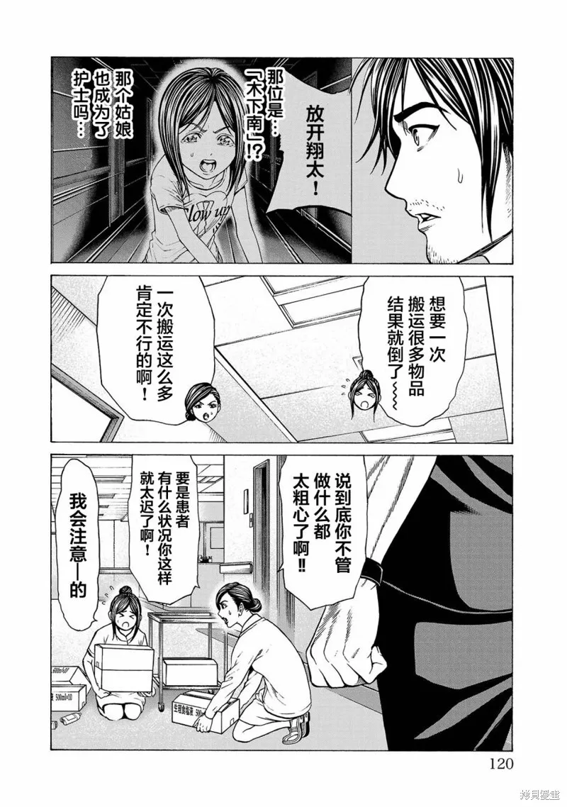 獵奇殺人,第10話,第26张