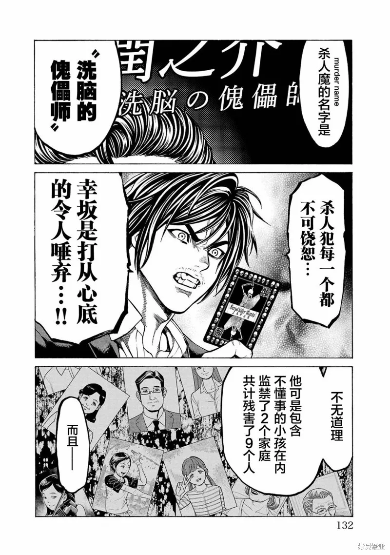 獵奇殺人,第10話,第38张