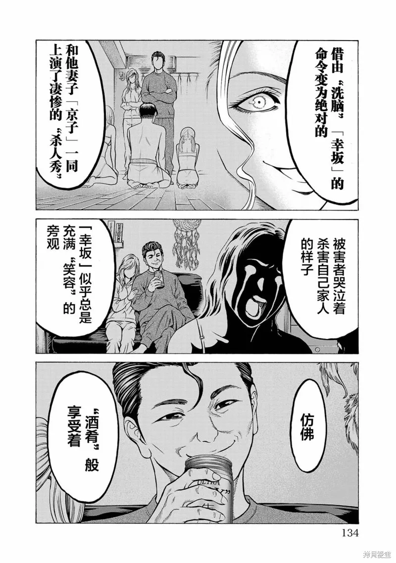 獵奇殺人,第10話,第40张