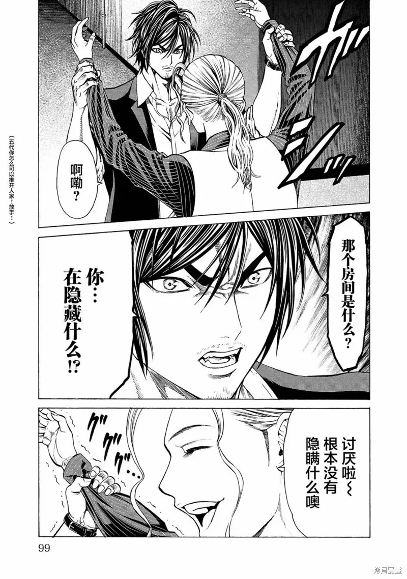 獵奇殺人,第10話,第5张