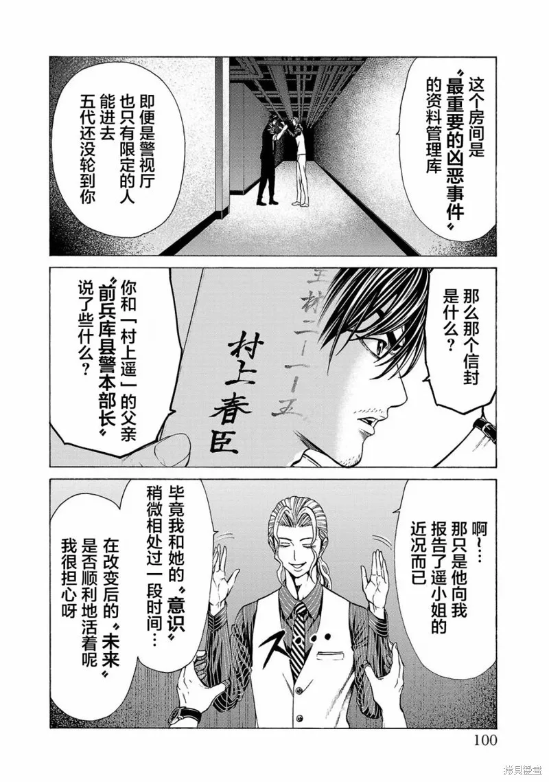 獵奇殺人,第10話,第6张