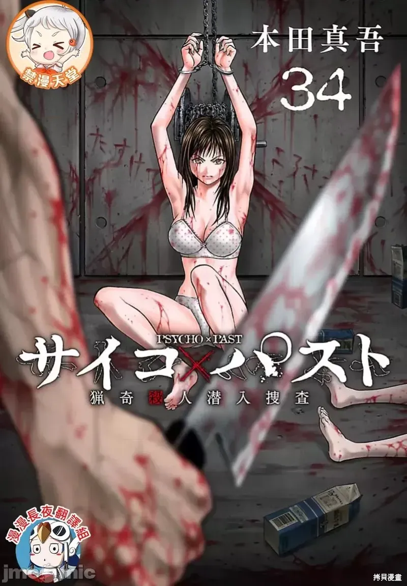 獵奇殺人,第34话,第1张