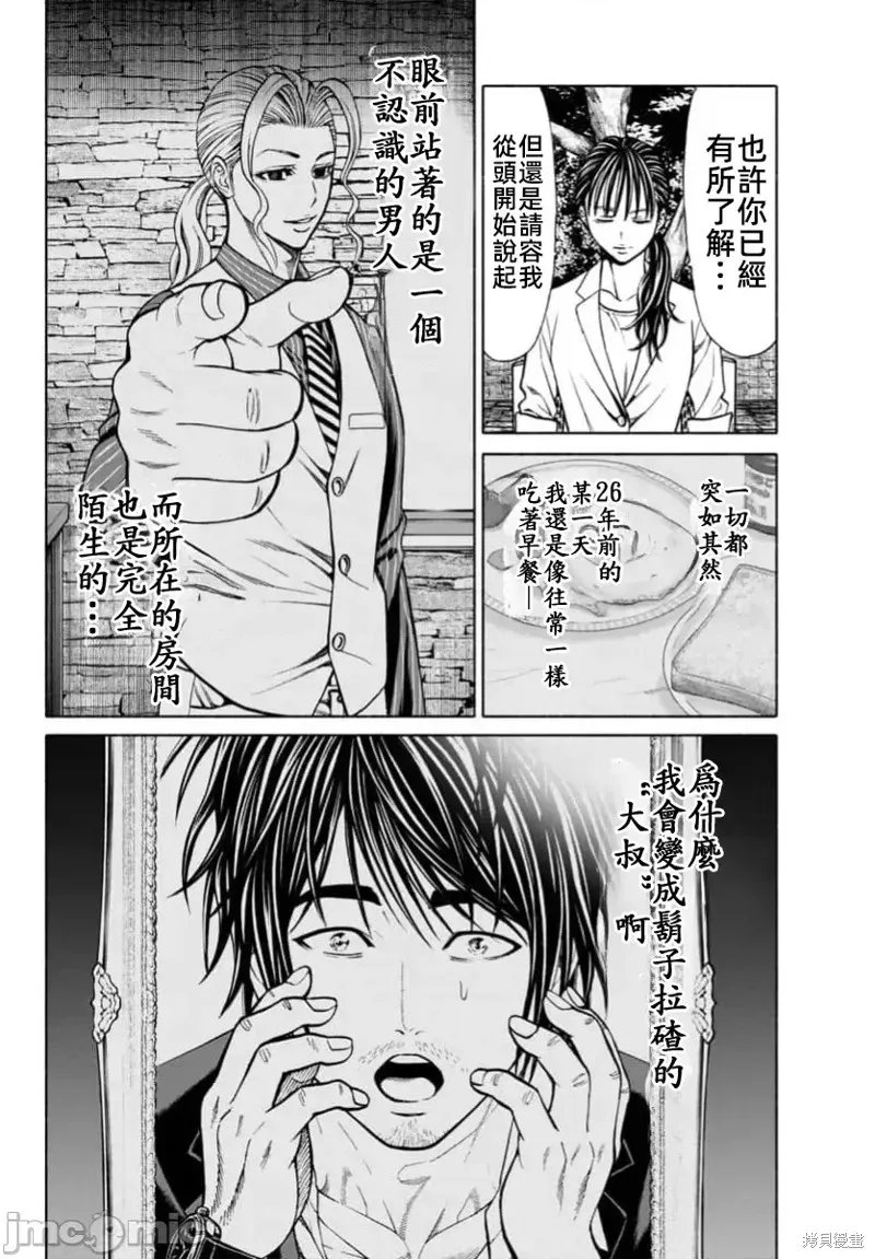 獵奇殺人,第34话,第10张