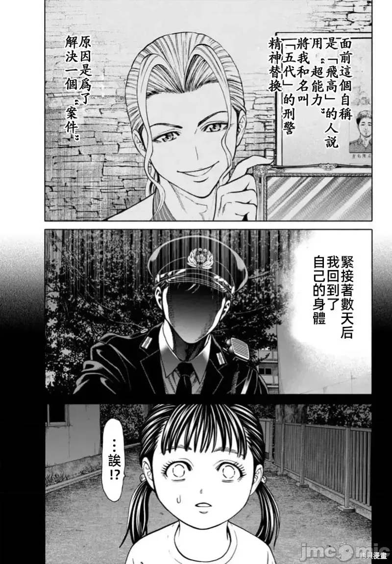 獵奇殺人,第34话,第11张