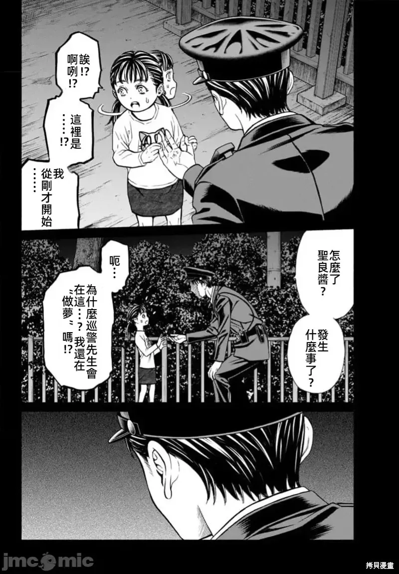 獵奇殺人,第34话,第12张
