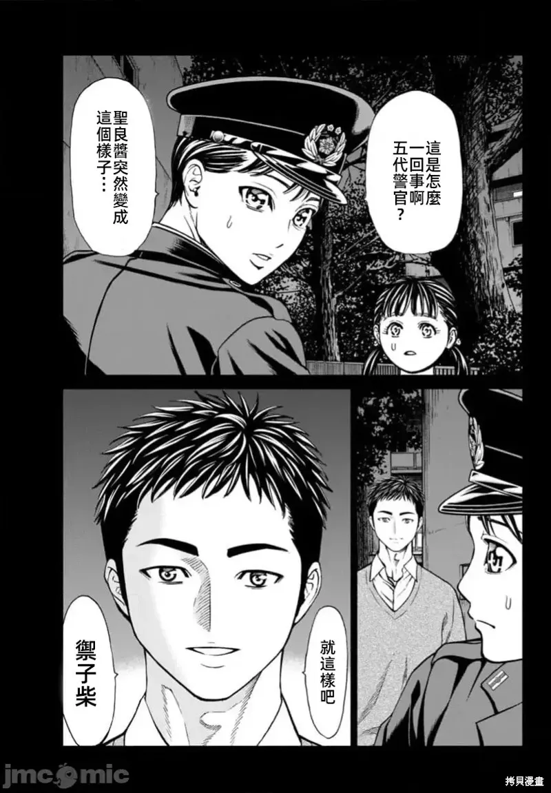 獵奇殺人,第34话,第13张