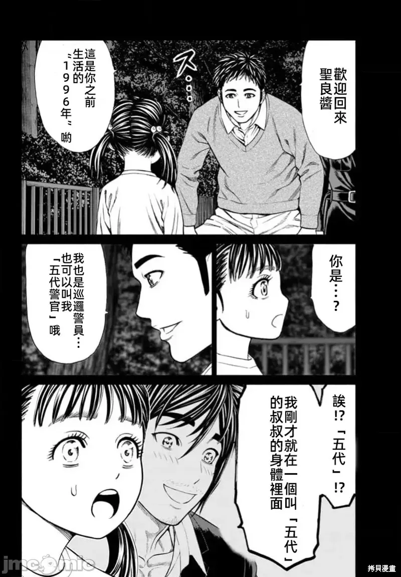 獵奇殺人,第34话,第14张