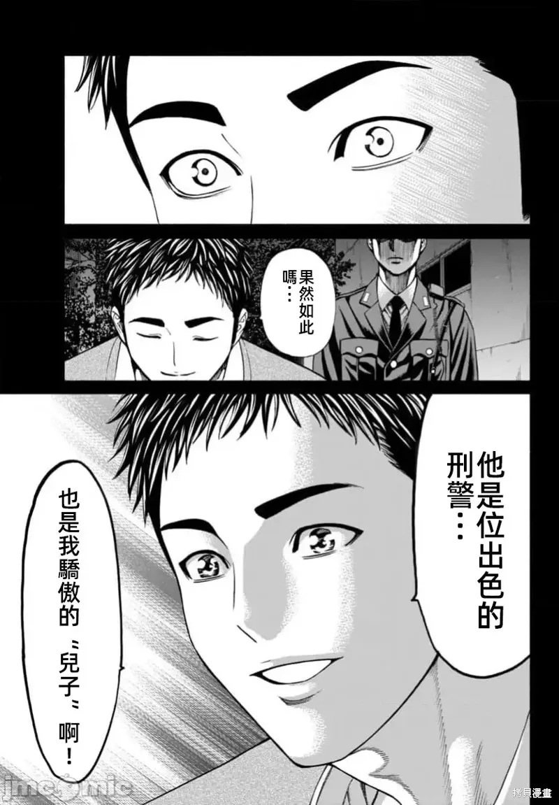 獵奇殺人,第34话,第15张