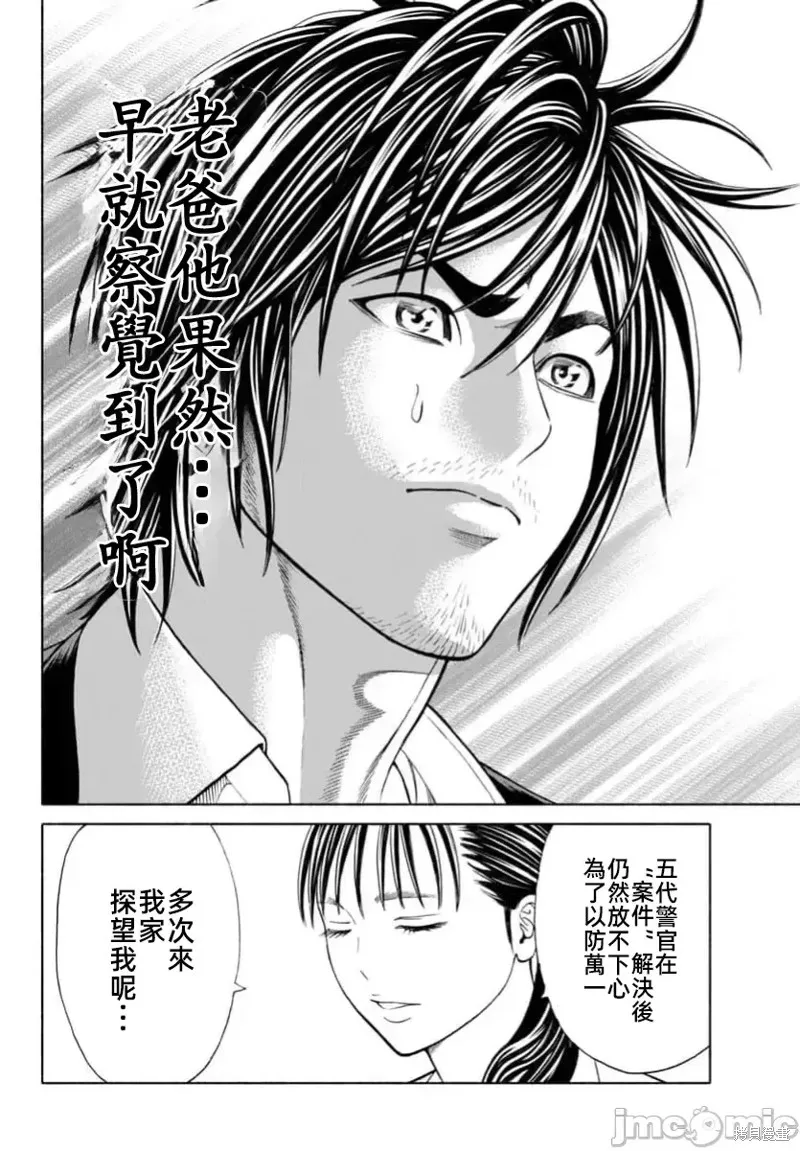 獵奇殺人,第34话,第16张