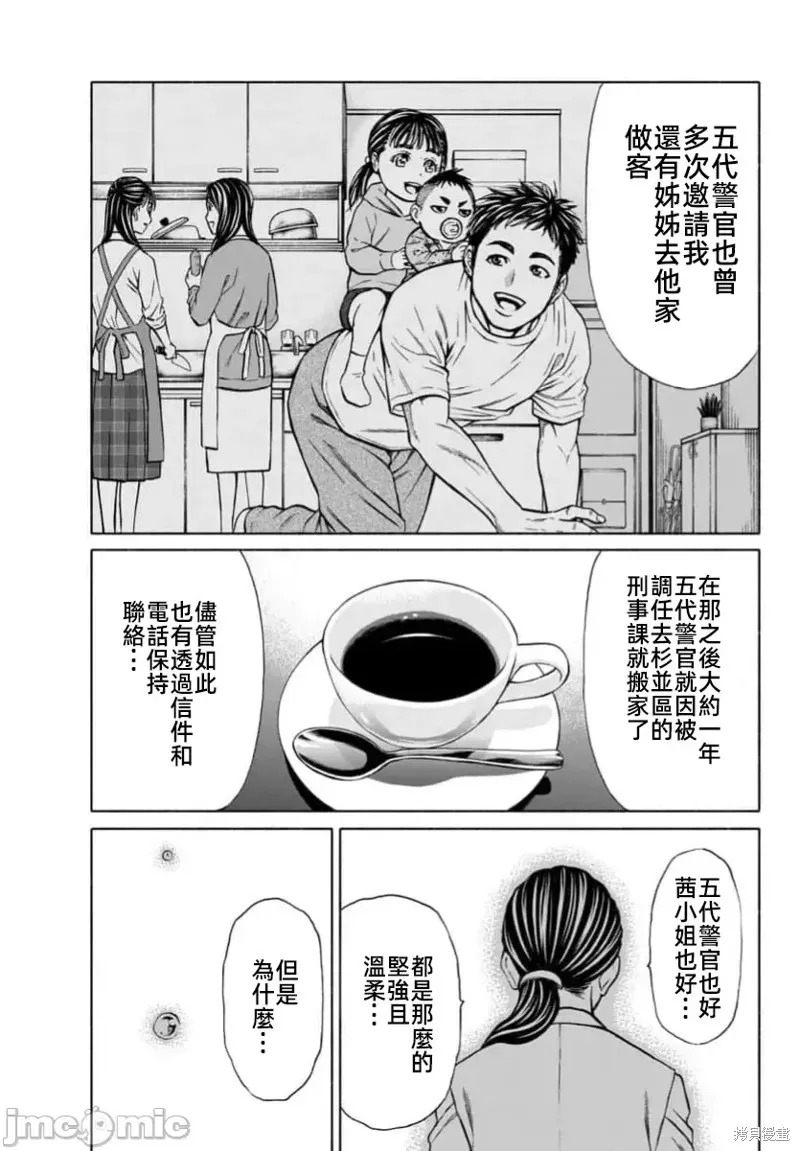 獵奇殺人,第34话,第17张