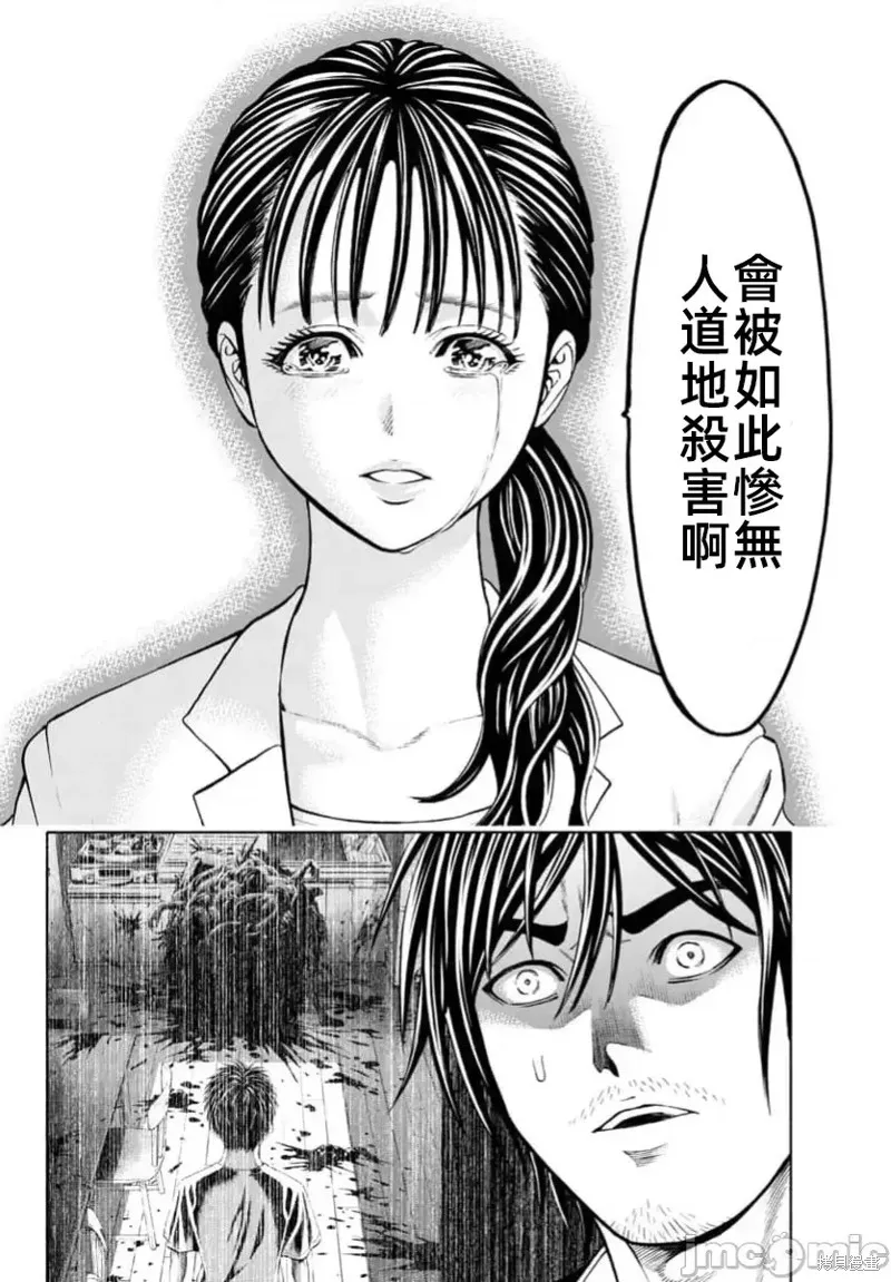 獵奇殺人,第34话,第18张