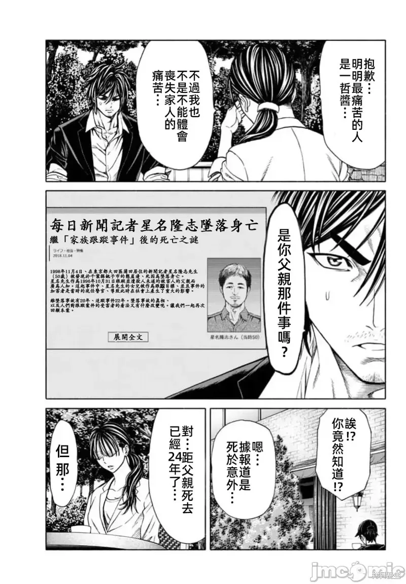 獵奇殺人,第34话,第19张