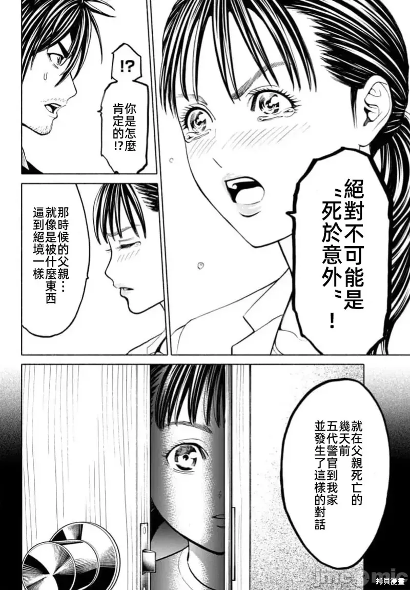 獵奇殺人,第34话,第20张