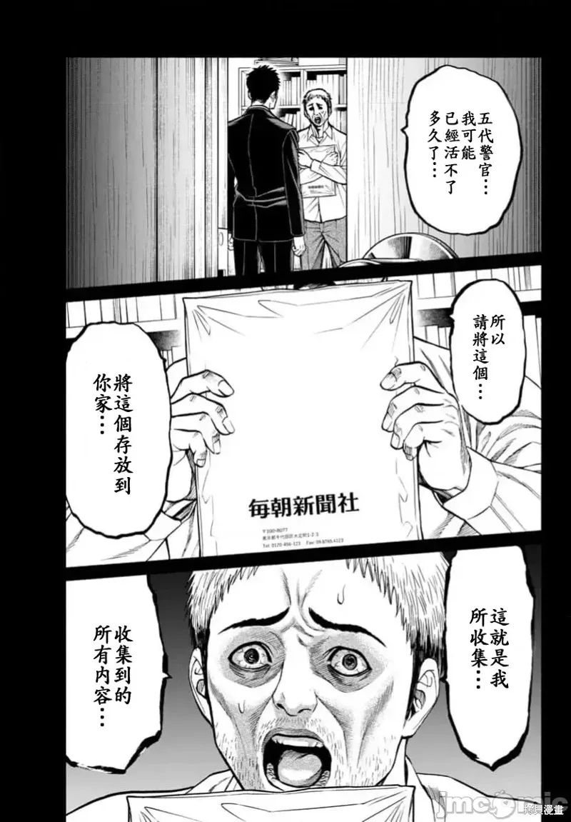 獵奇殺人,第34话,第21张