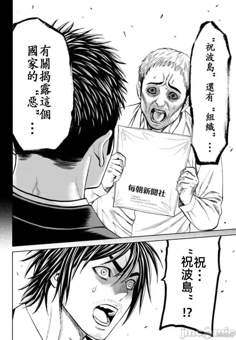 獵奇殺人,第34话,第22张