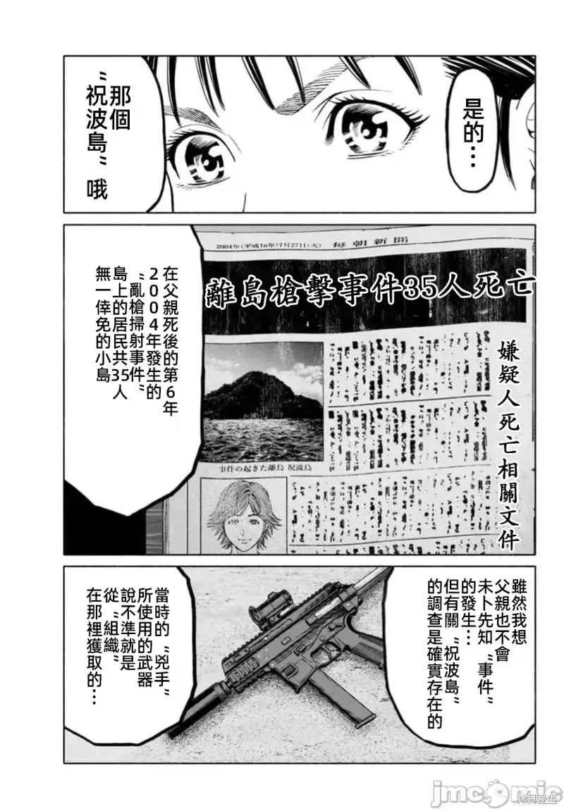 獵奇殺人,第34话,第23张