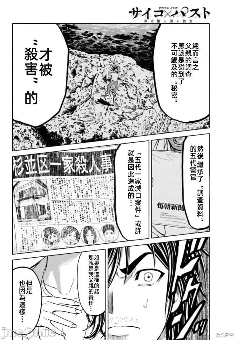 獵奇殺人,第34话,第24张