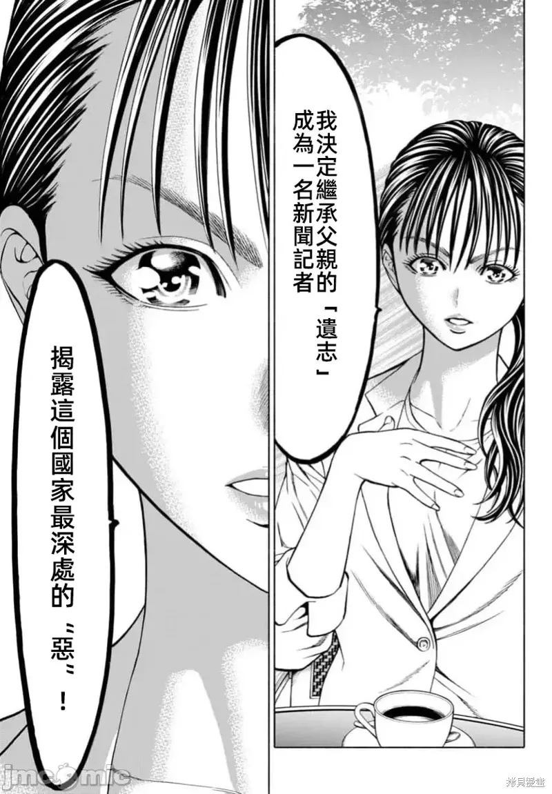 獵奇殺人,第34话,第25张