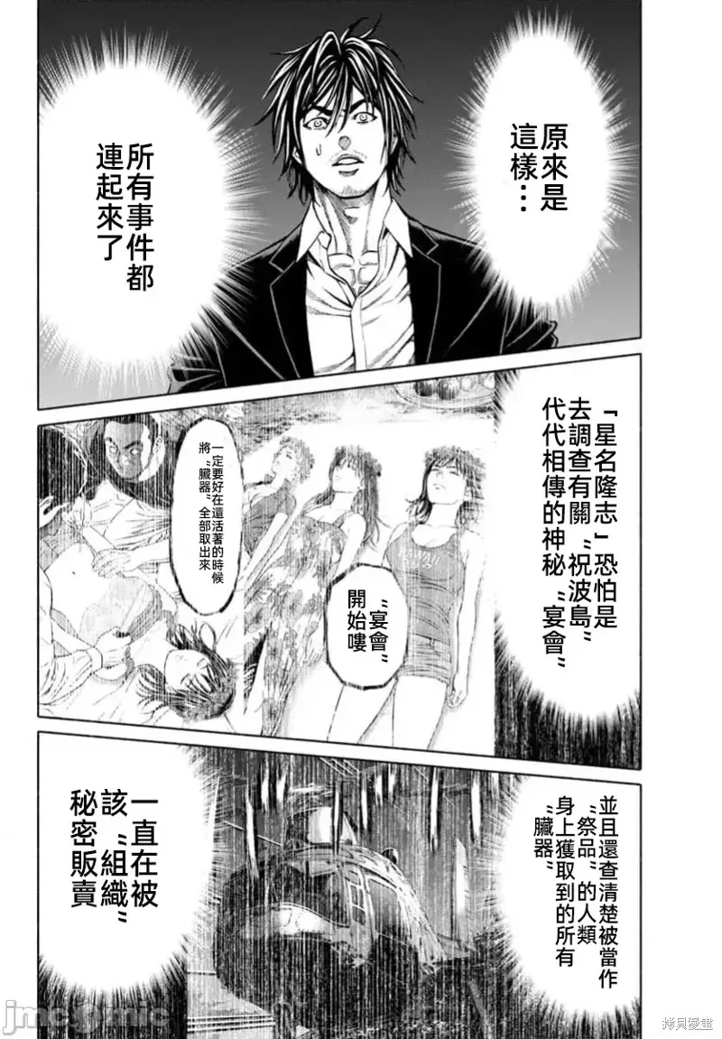 獵奇殺人,第34话,第26张