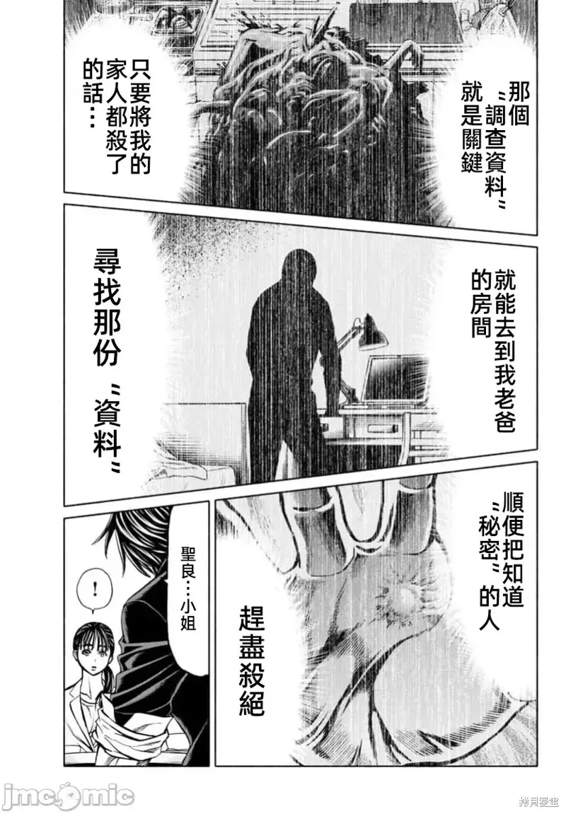 獵奇殺人,第34话,第27张