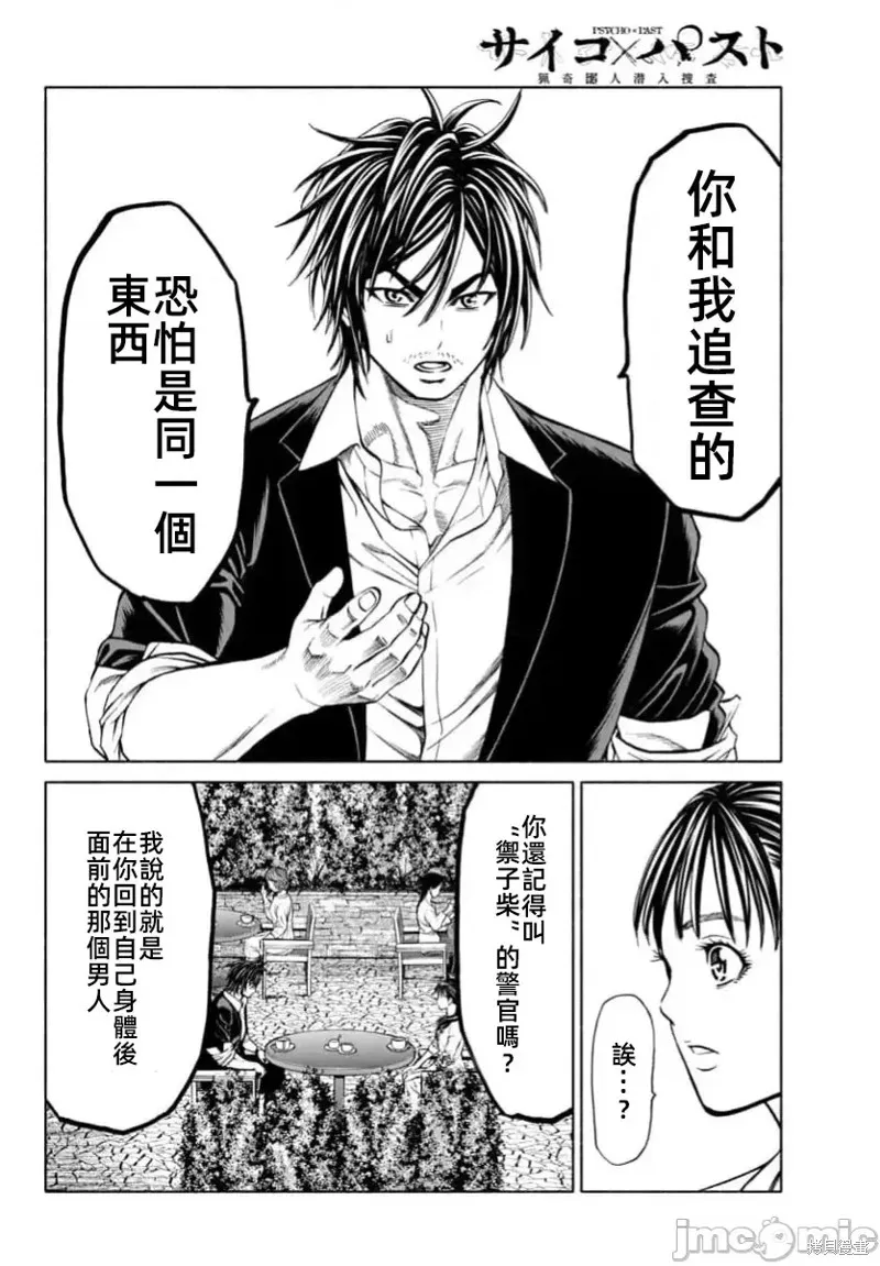 獵奇殺人,第34话,第28张