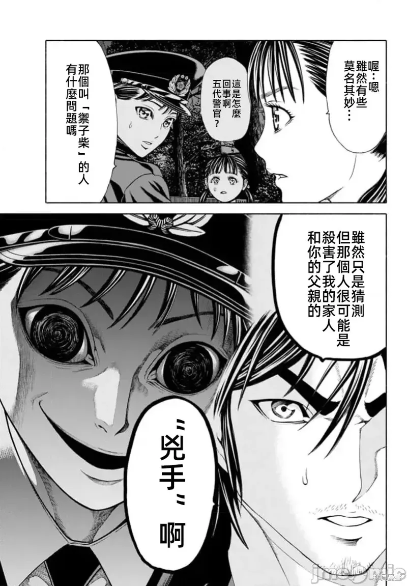 獵奇殺人,第34话,第29张