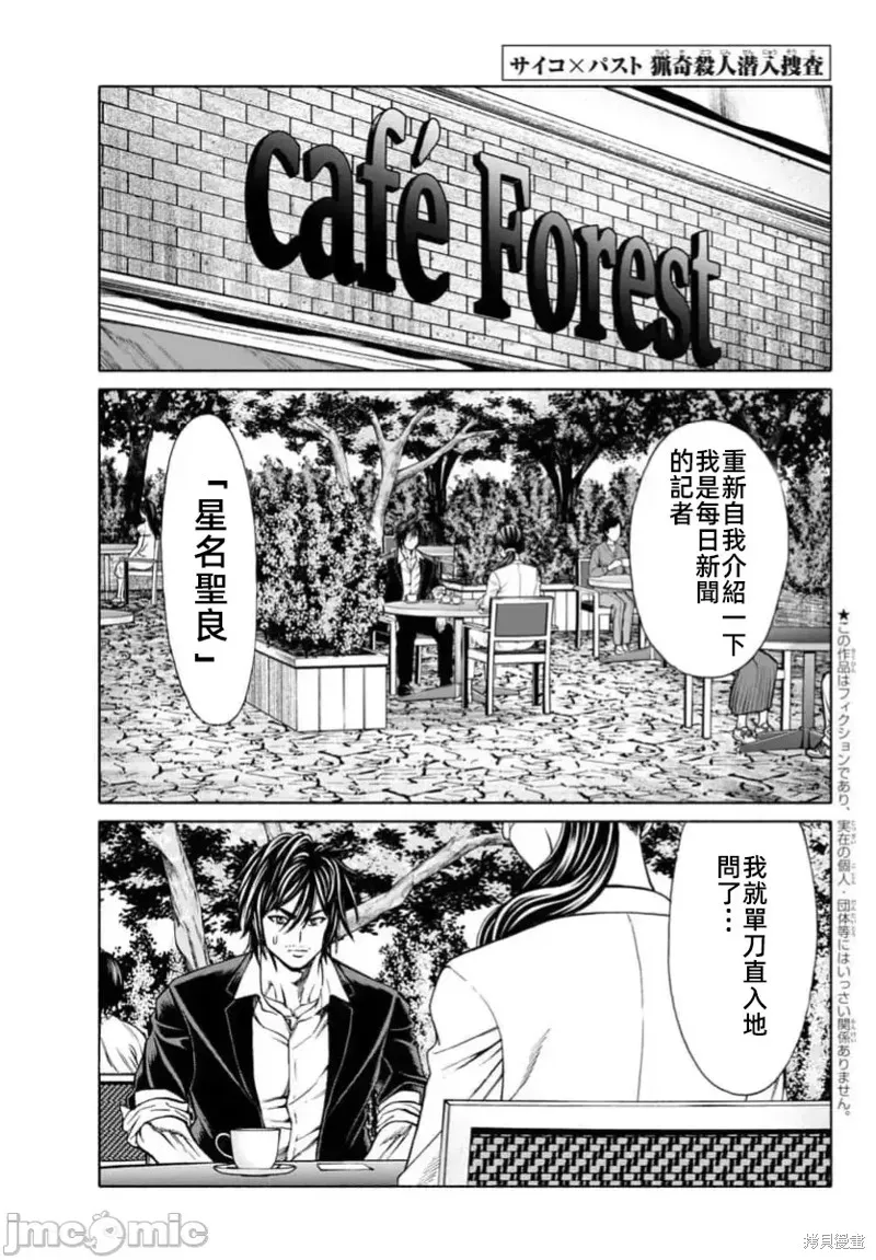 獵奇殺人,第34话,第3张