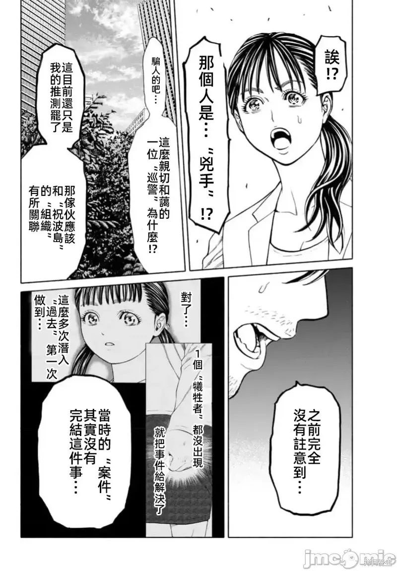 獵奇殺人,第34话,第30张
