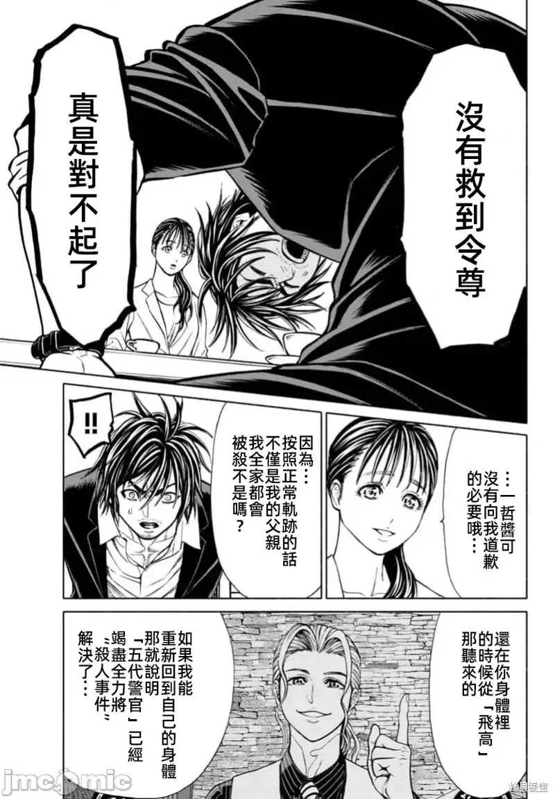 獵奇殺人,第34话,第31张