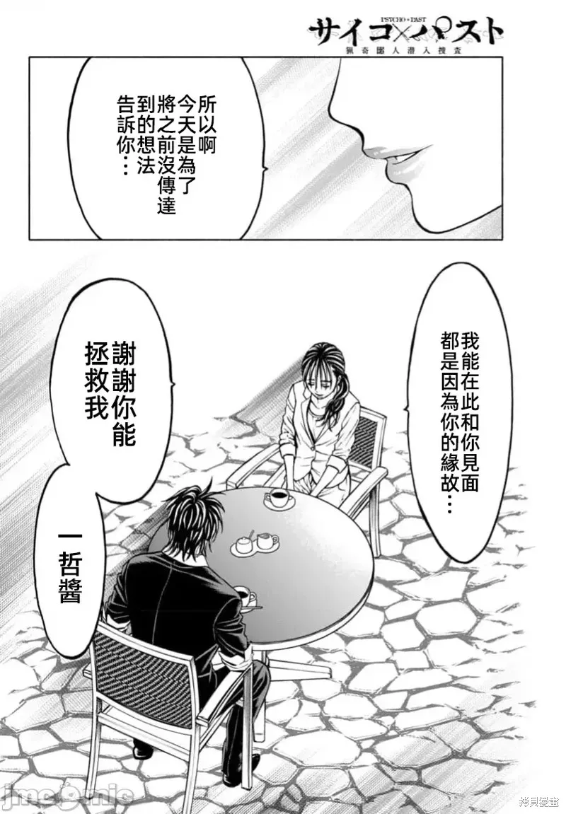 獵奇殺人,第34话,第32张