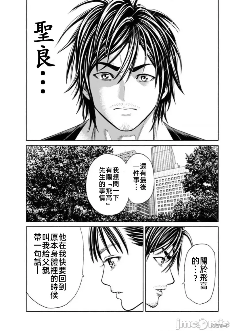 獵奇殺人,第34话,第33张