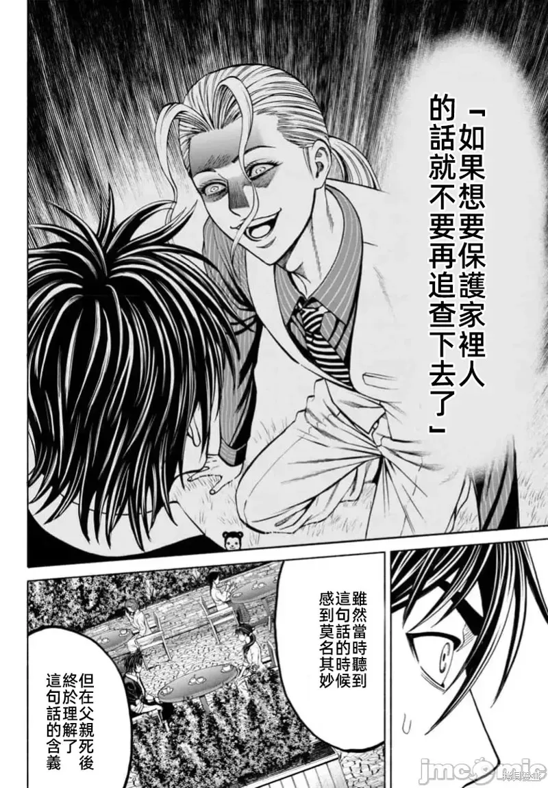 獵奇殺人,第34话,第34张