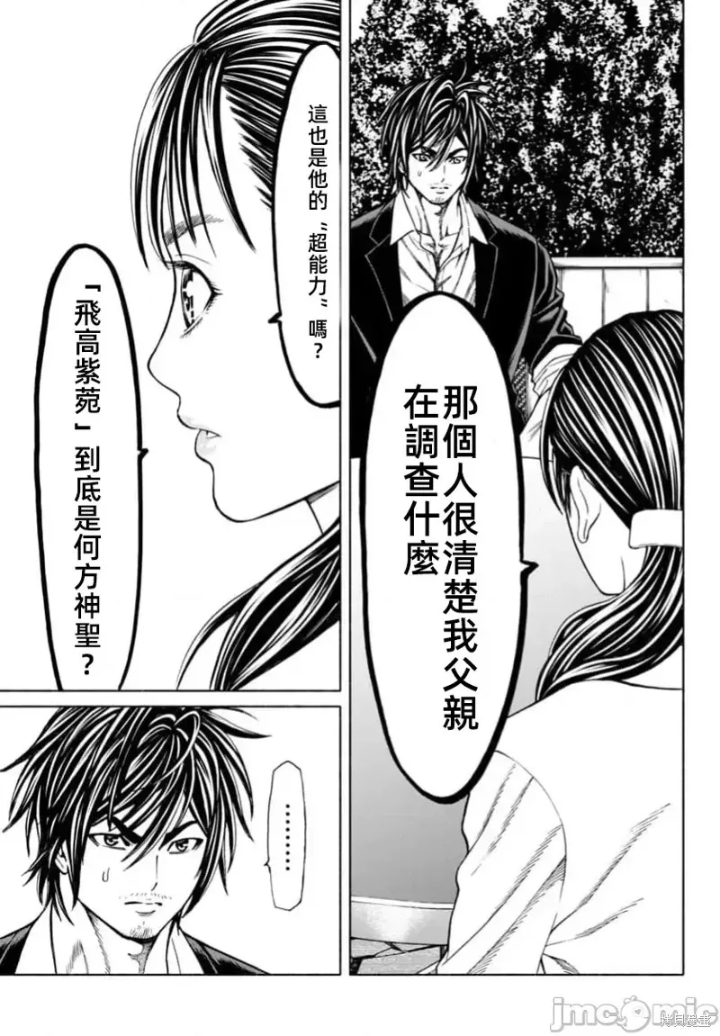 獵奇殺人,第34话,第35张