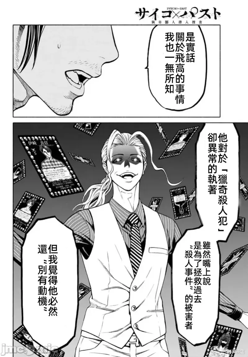 獵奇殺人,第34话,第36张