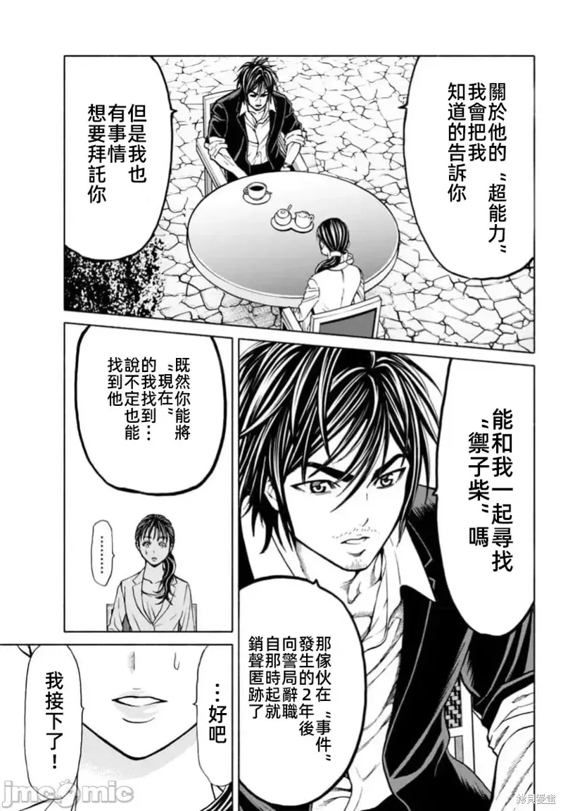 獵奇殺人,第34话,第37张