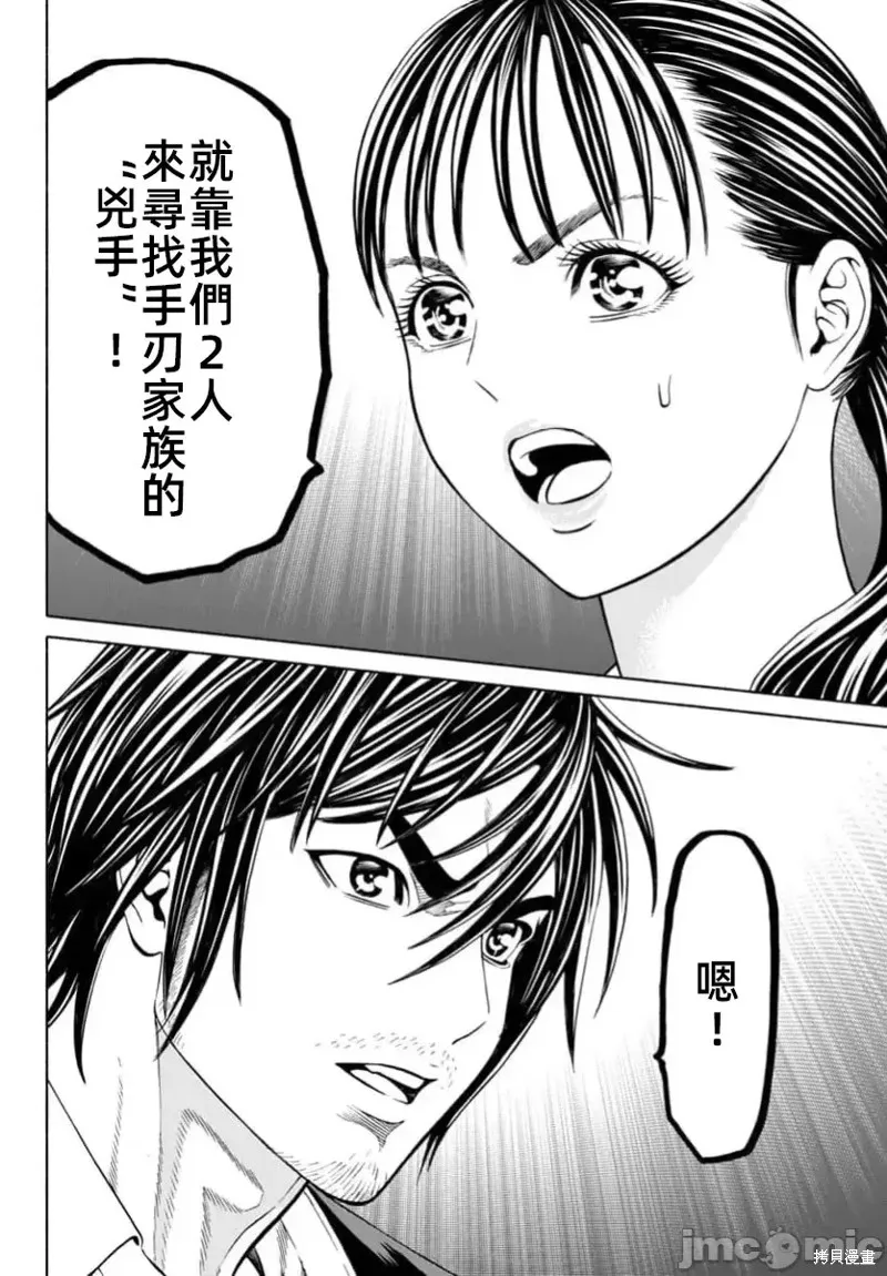 獵奇殺人,第34话,第38张