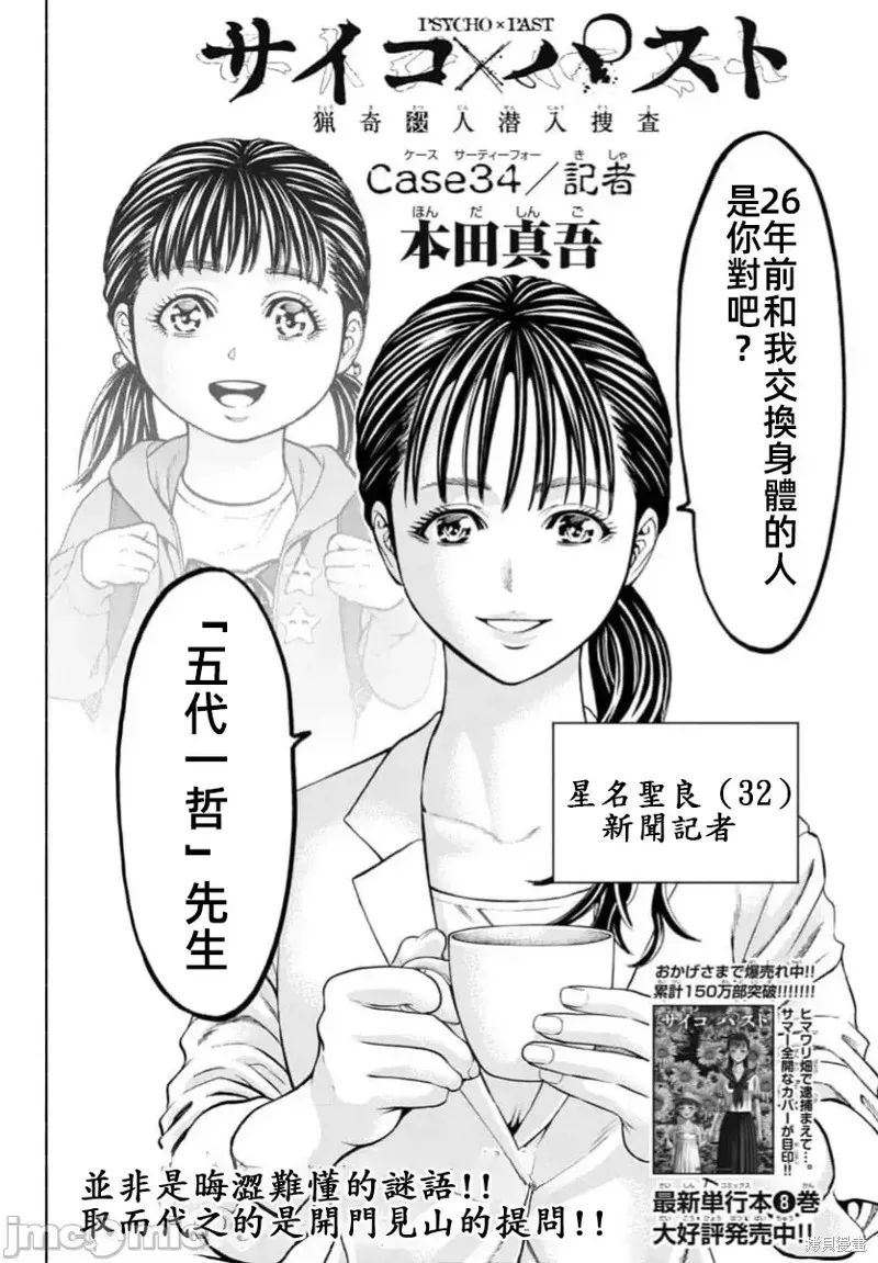 獵奇殺人,第34话,第4张