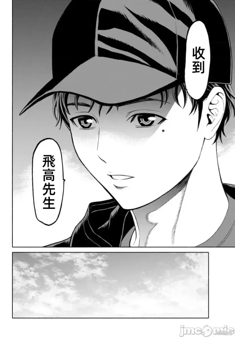 獵奇殺人,第34话,第42张