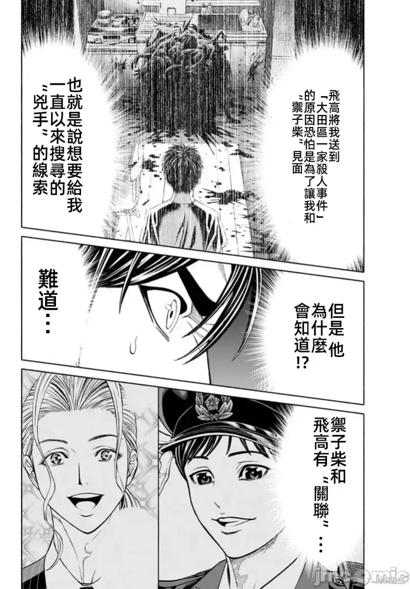 獵奇殺人,第34话,第44张