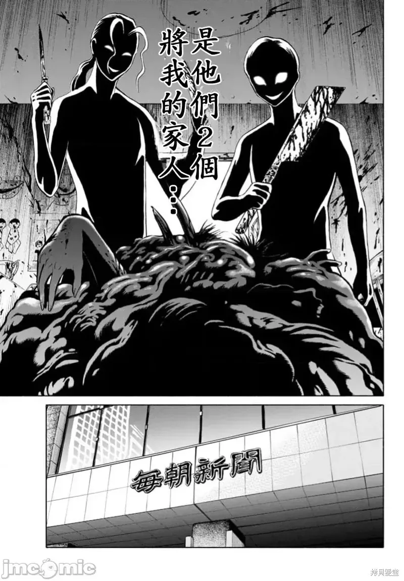 獵奇殺人,第34话,第45张