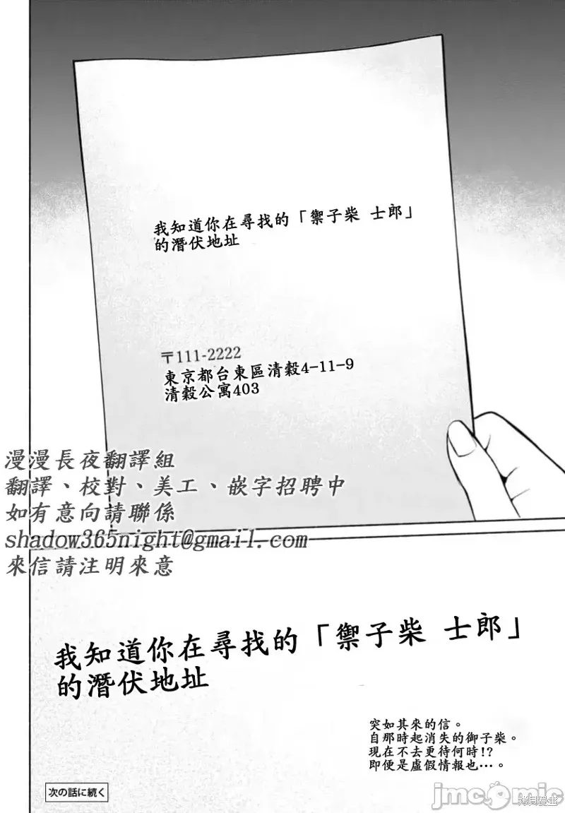 獵奇殺人,第34话,第48张