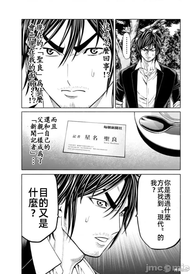 獵奇殺人,第34话,第5张