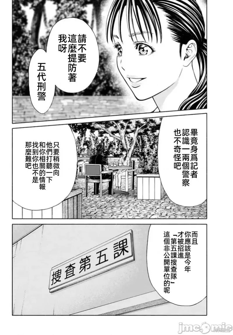 獵奇殺人,第34话,第6张