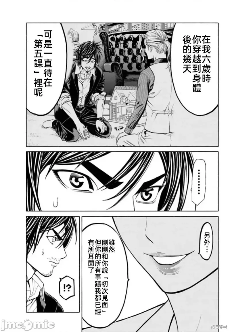 獵奇殺人,第34话,第7张