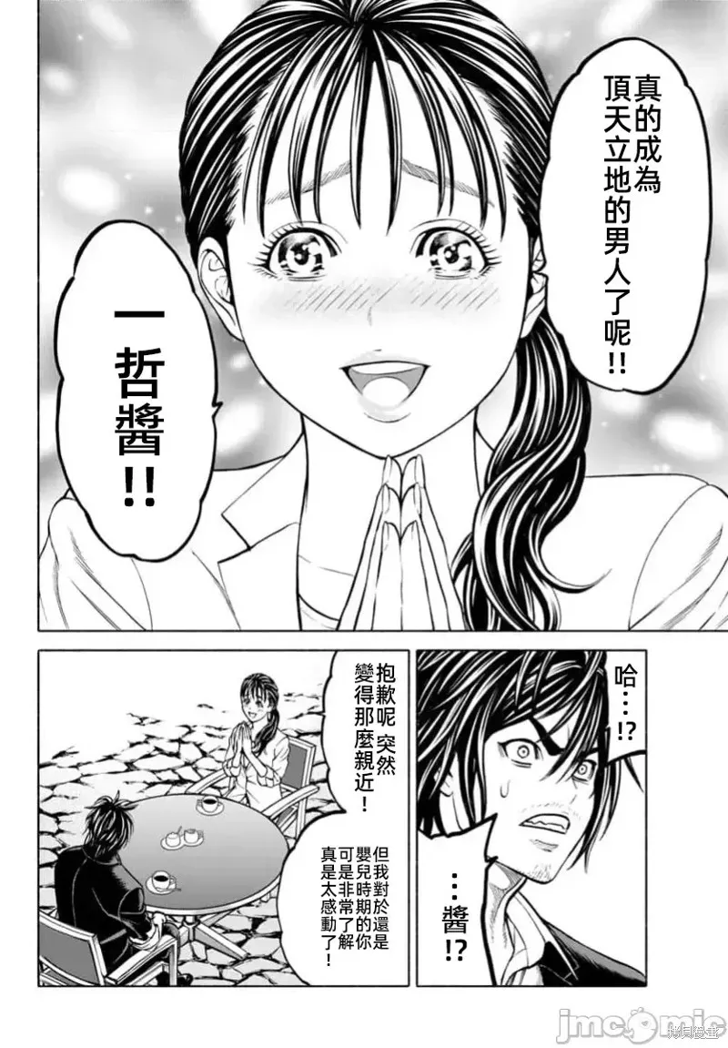 獵奇殺人,第34话,第8张
