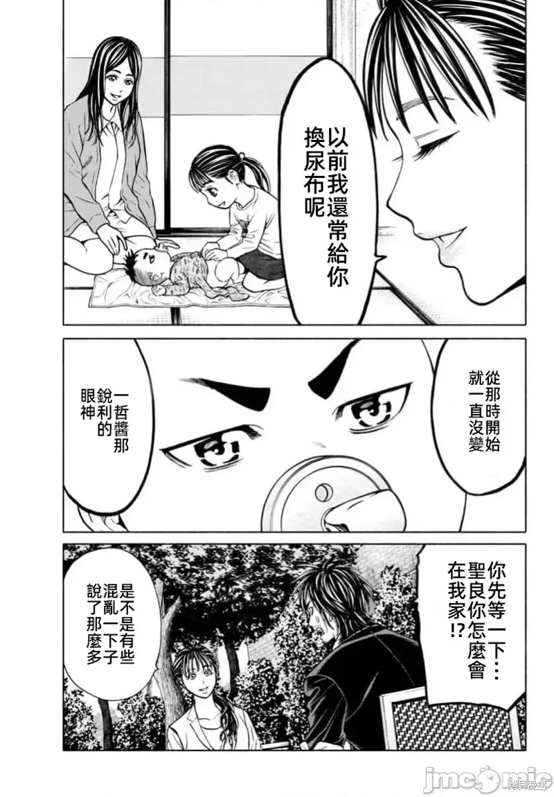 獵奇殺人,第34话,第9张